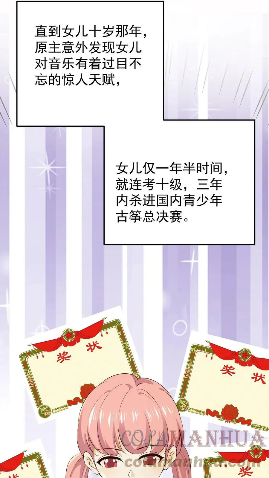 第85话 让她歌声传遍世界 第9页
