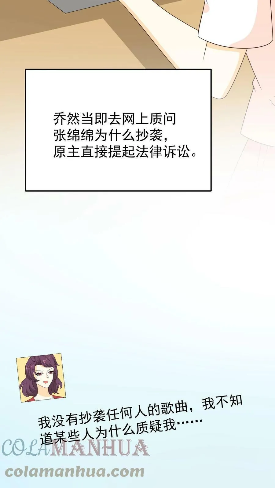 第85话 让她歌声传遍世界 第17页