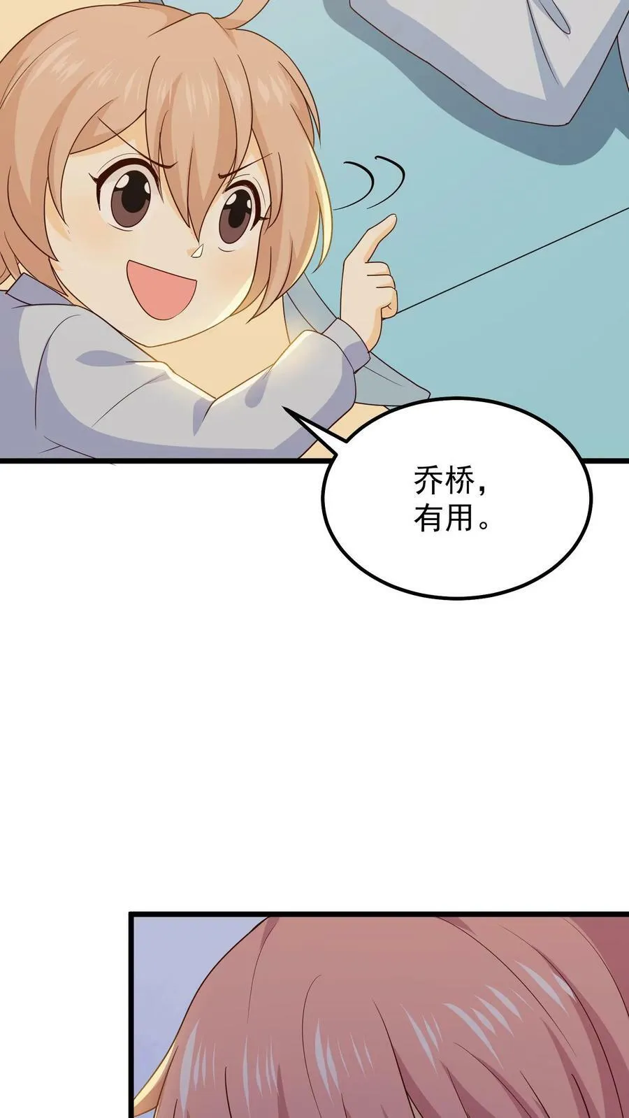 第86话 你没有错 第6页