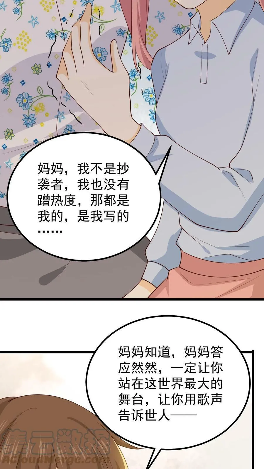 第86话 你没有错 第11页