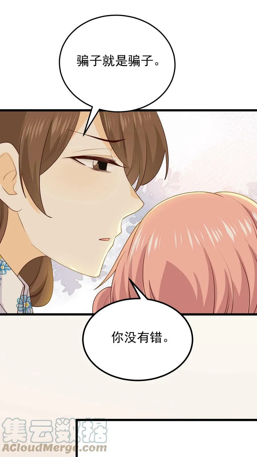 第86话 你没有错 第13页