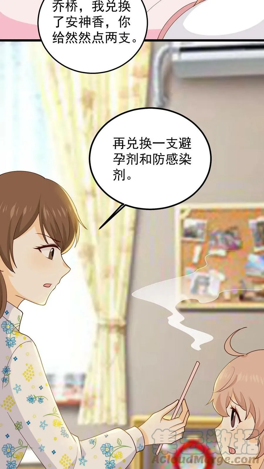 第86话 你没有错 第15页