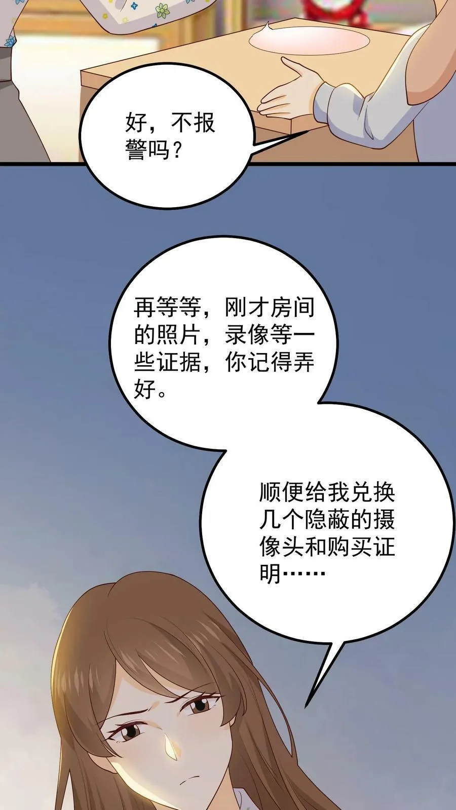 第86话 你没有错 第16页