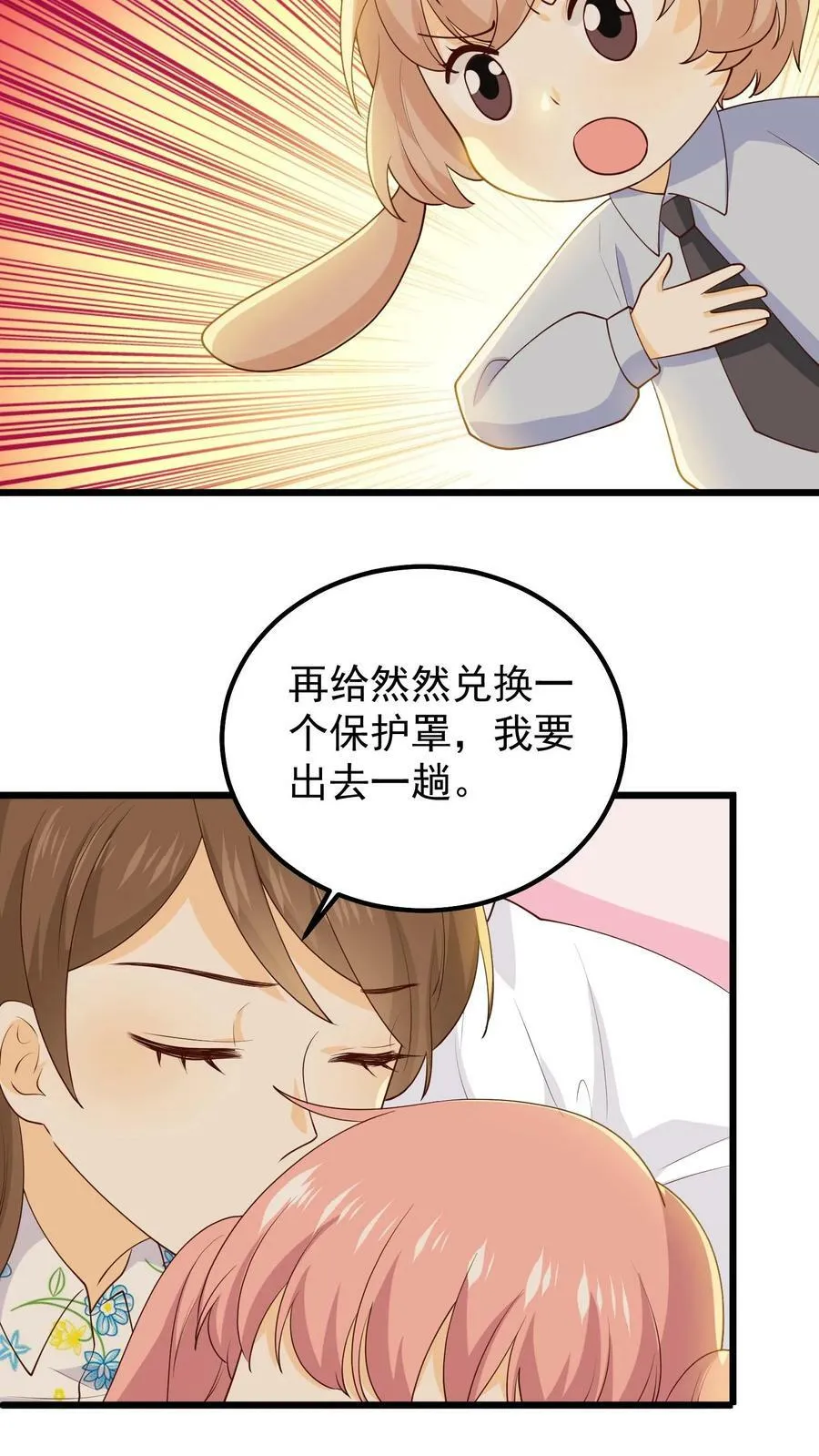 第86话 你没有错 第18页