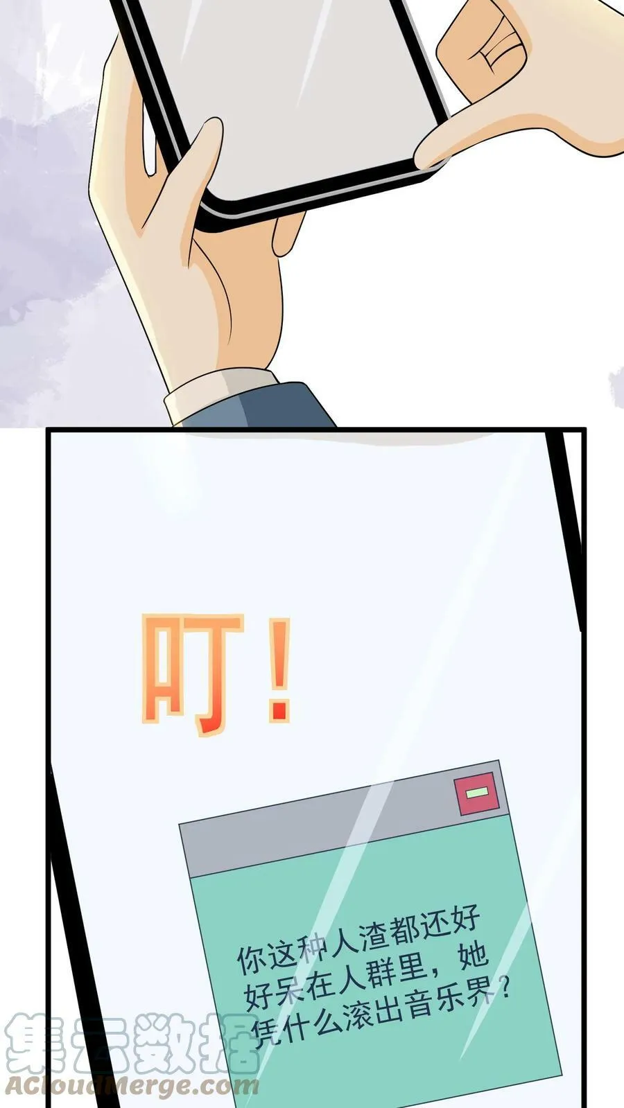 第87话 给键盘侠的教训 第3页