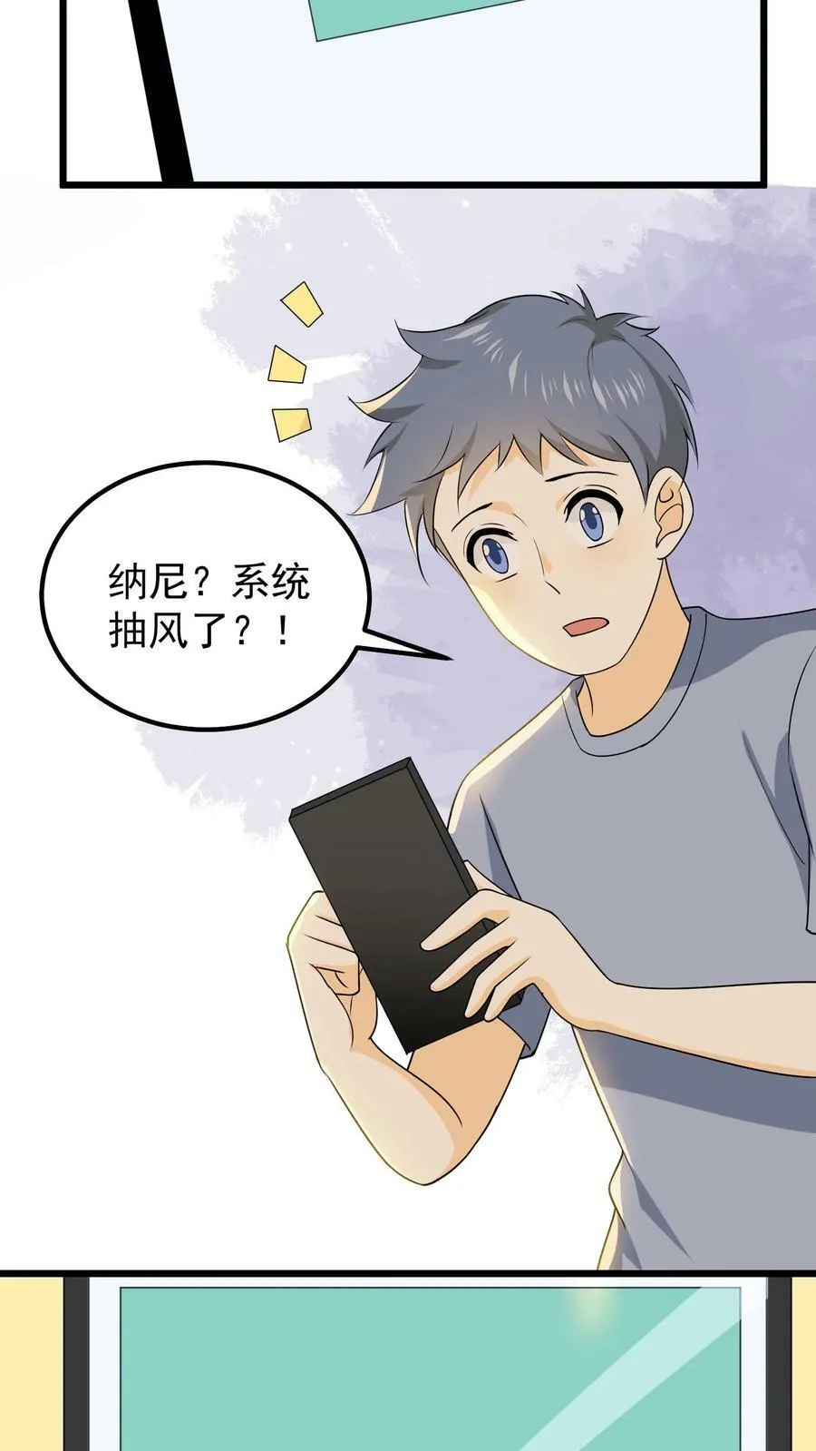 第87话 给键盘侠的教训 第4页
