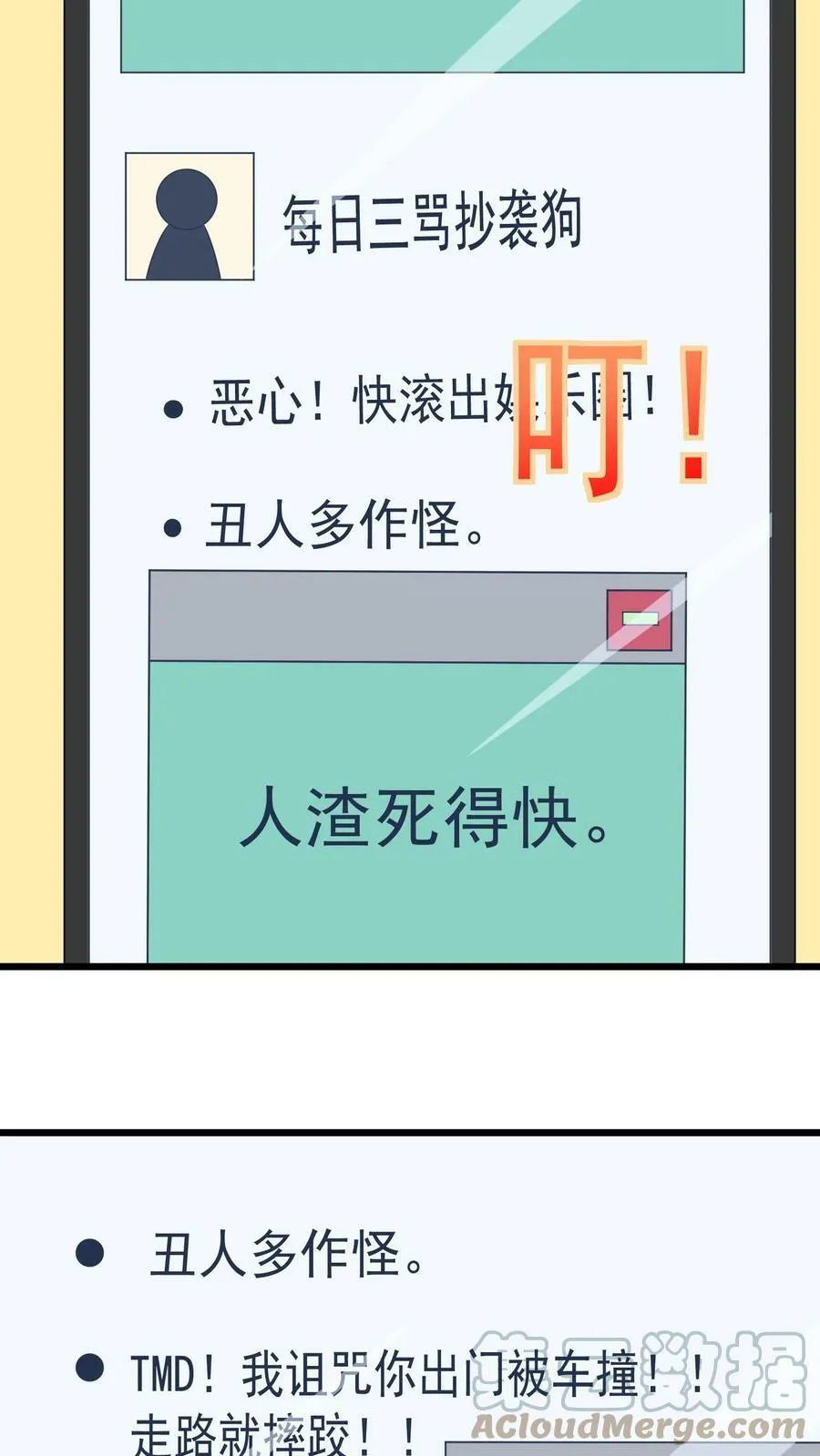 第87话 给键盘侠的教训 第5页