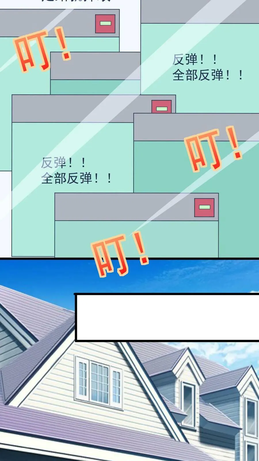 第87话 给键盘侠的教训 第6页