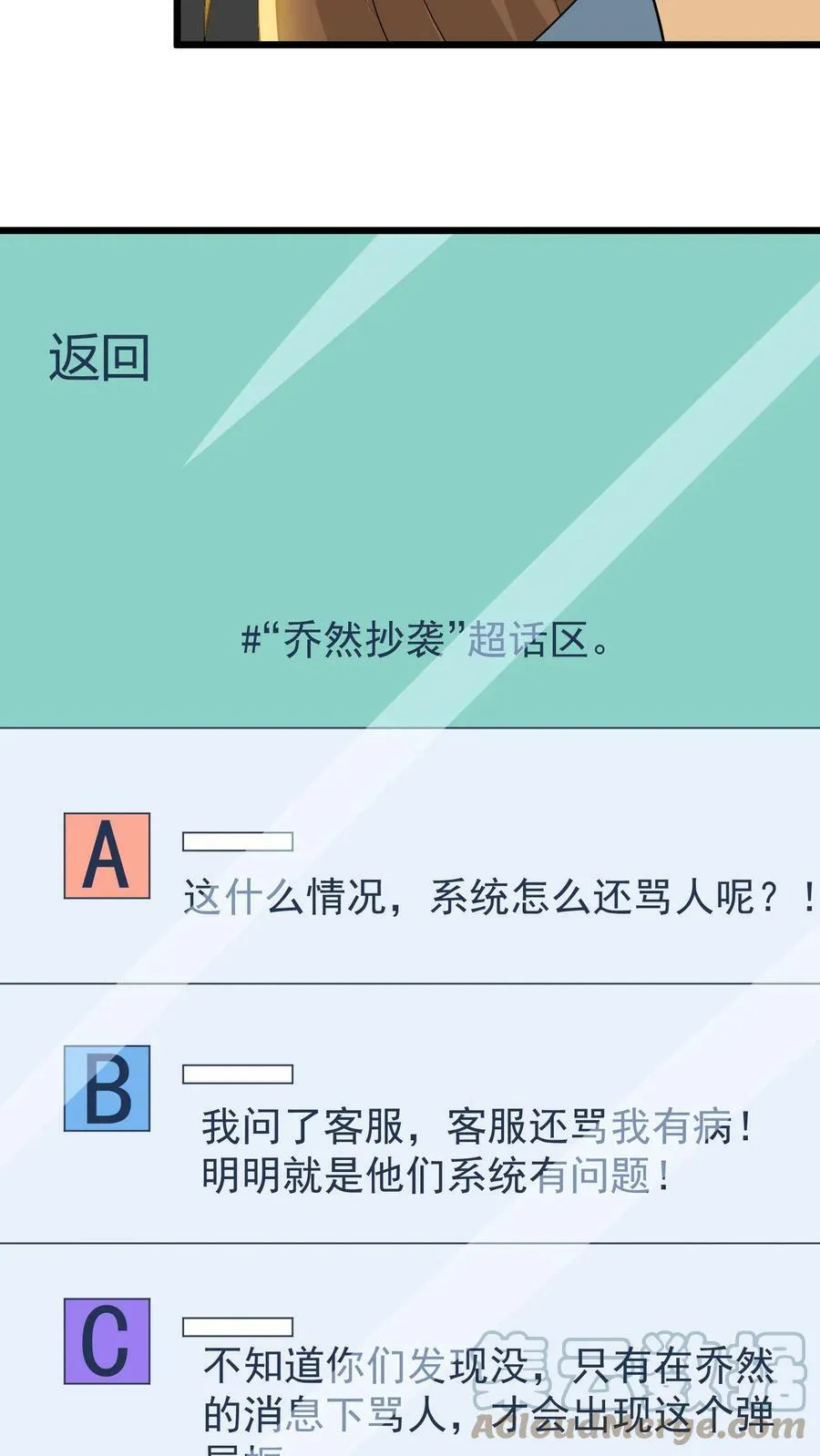 第87话 给键盘侠的教训 第9页