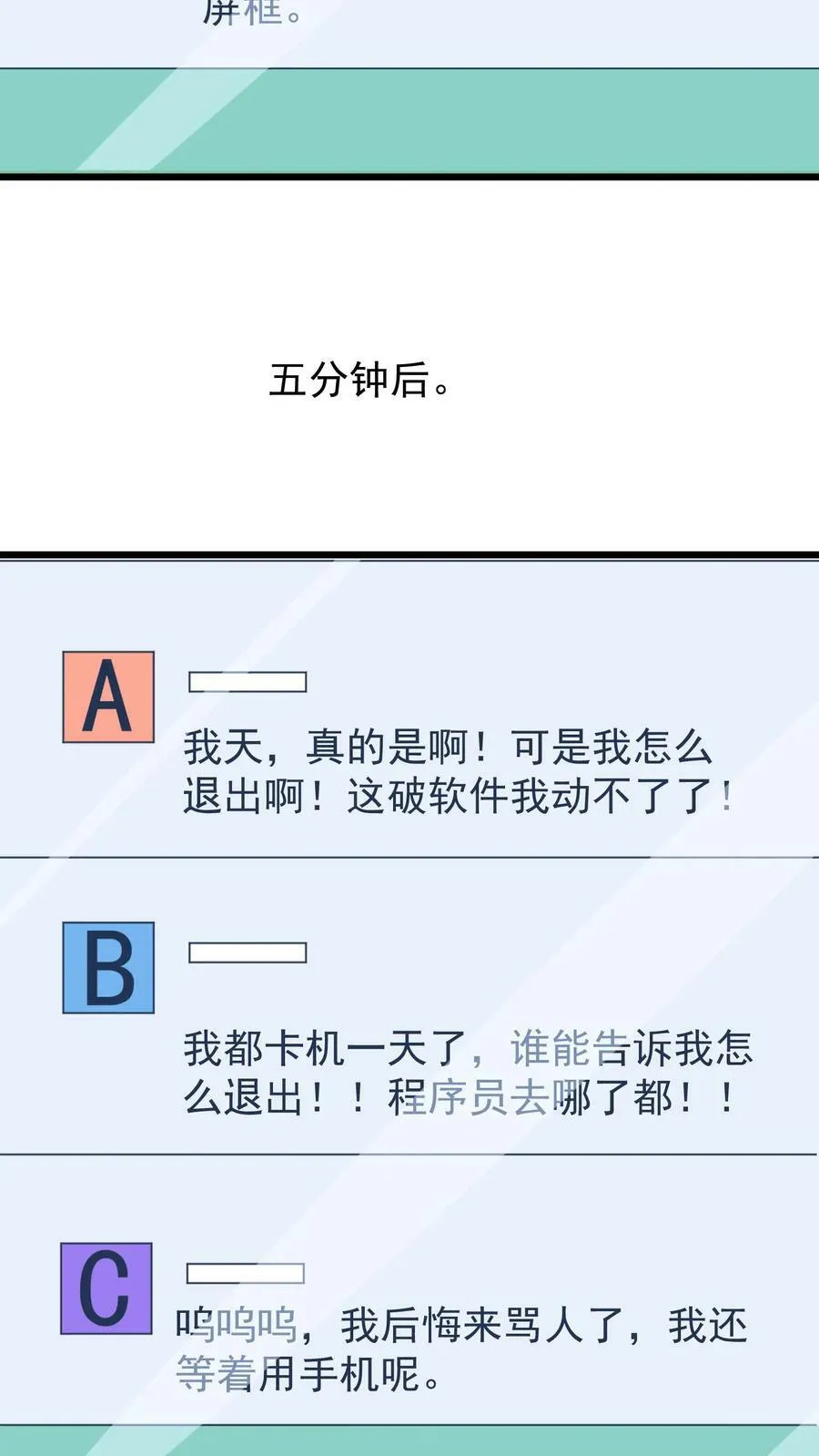 第87话 给键盘侠的教训 第10页