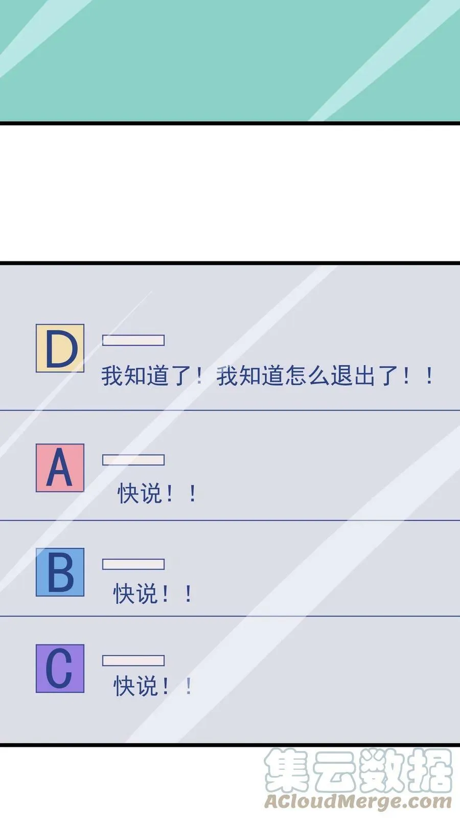 第87话 给键盘侠的教训 第11页