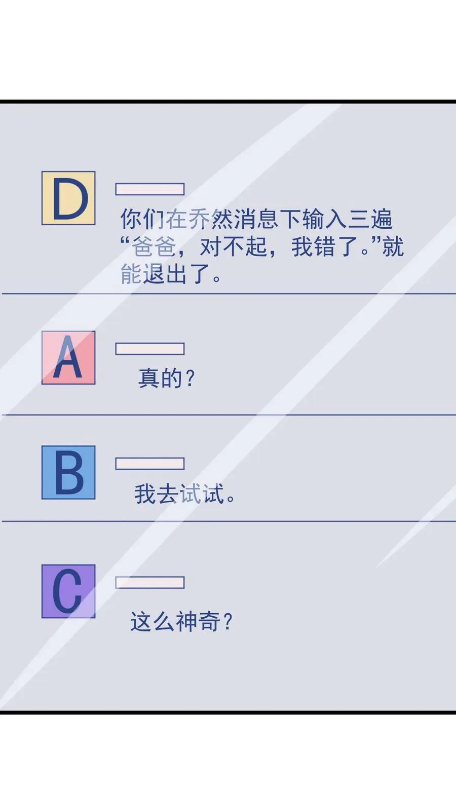 第87话 给键盘侠的教训 第12页