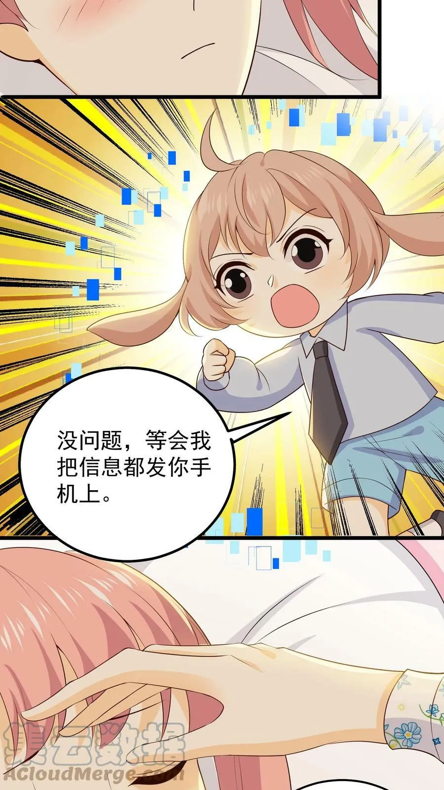第87话 给键盘侠的教训 第17页