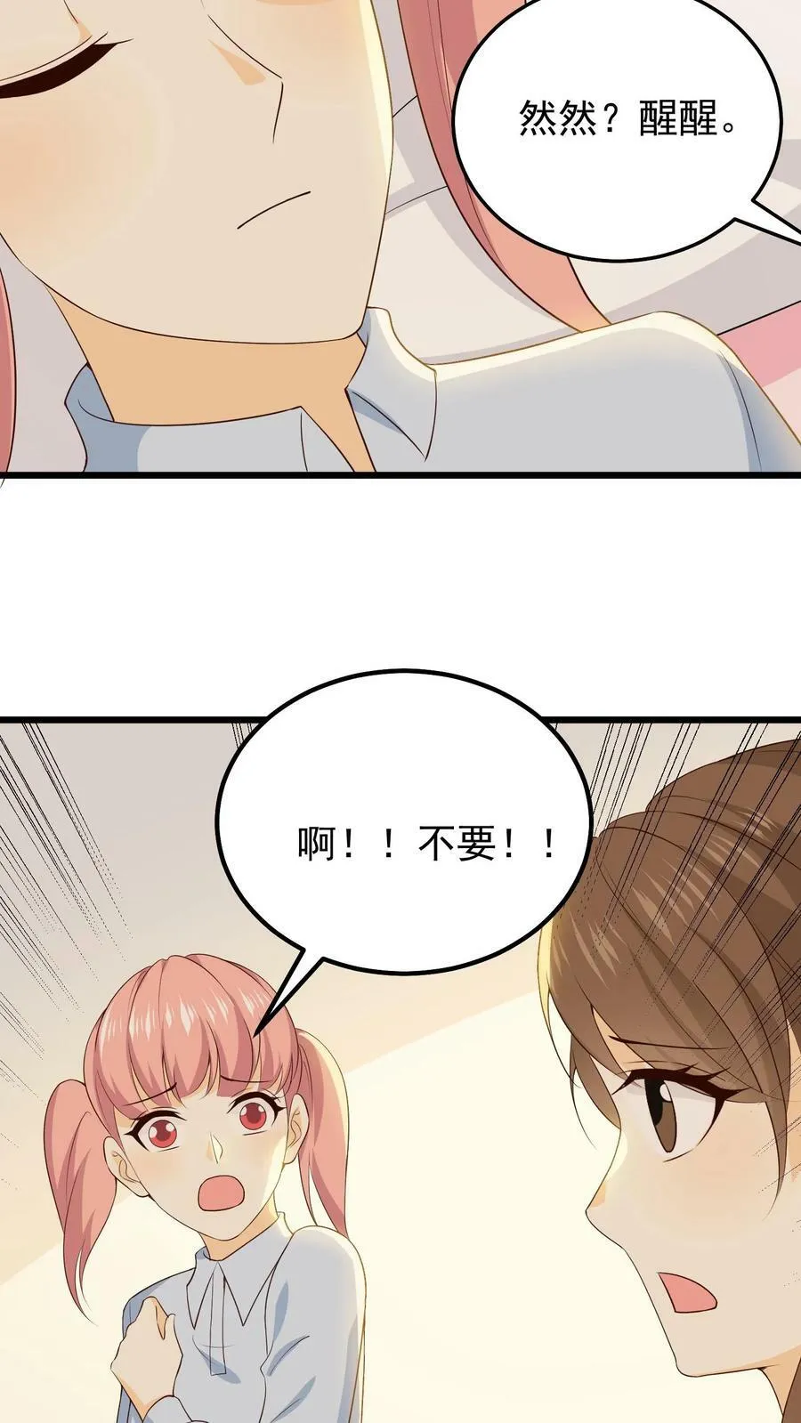 第87话 给键盘侠的教训 第18页