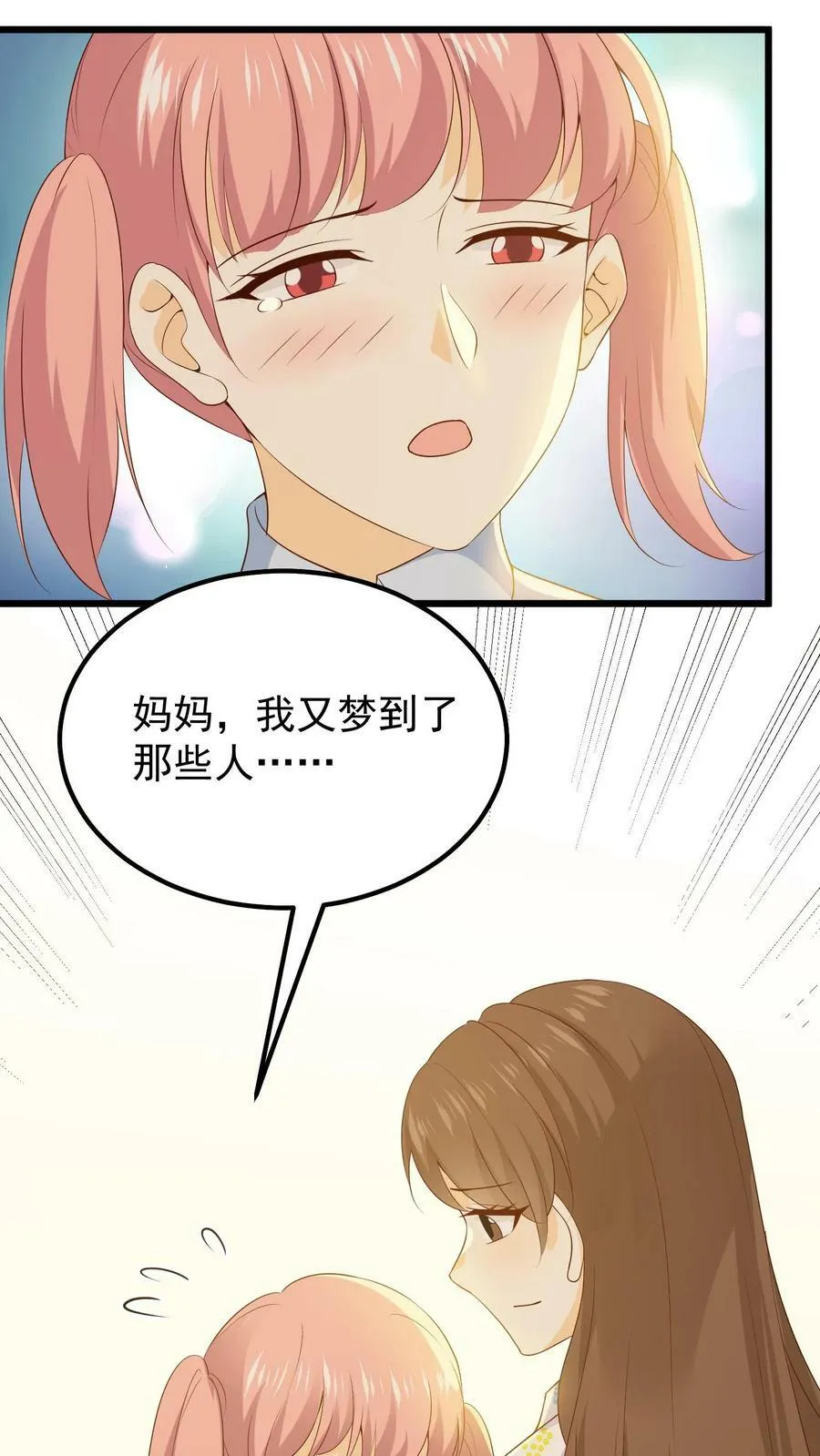 第87话 给键盘侠的教训 第20页