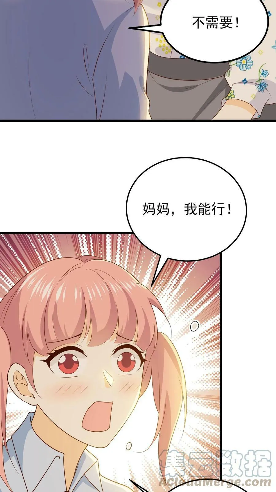 第87话 给键盘侠的教训 第23页