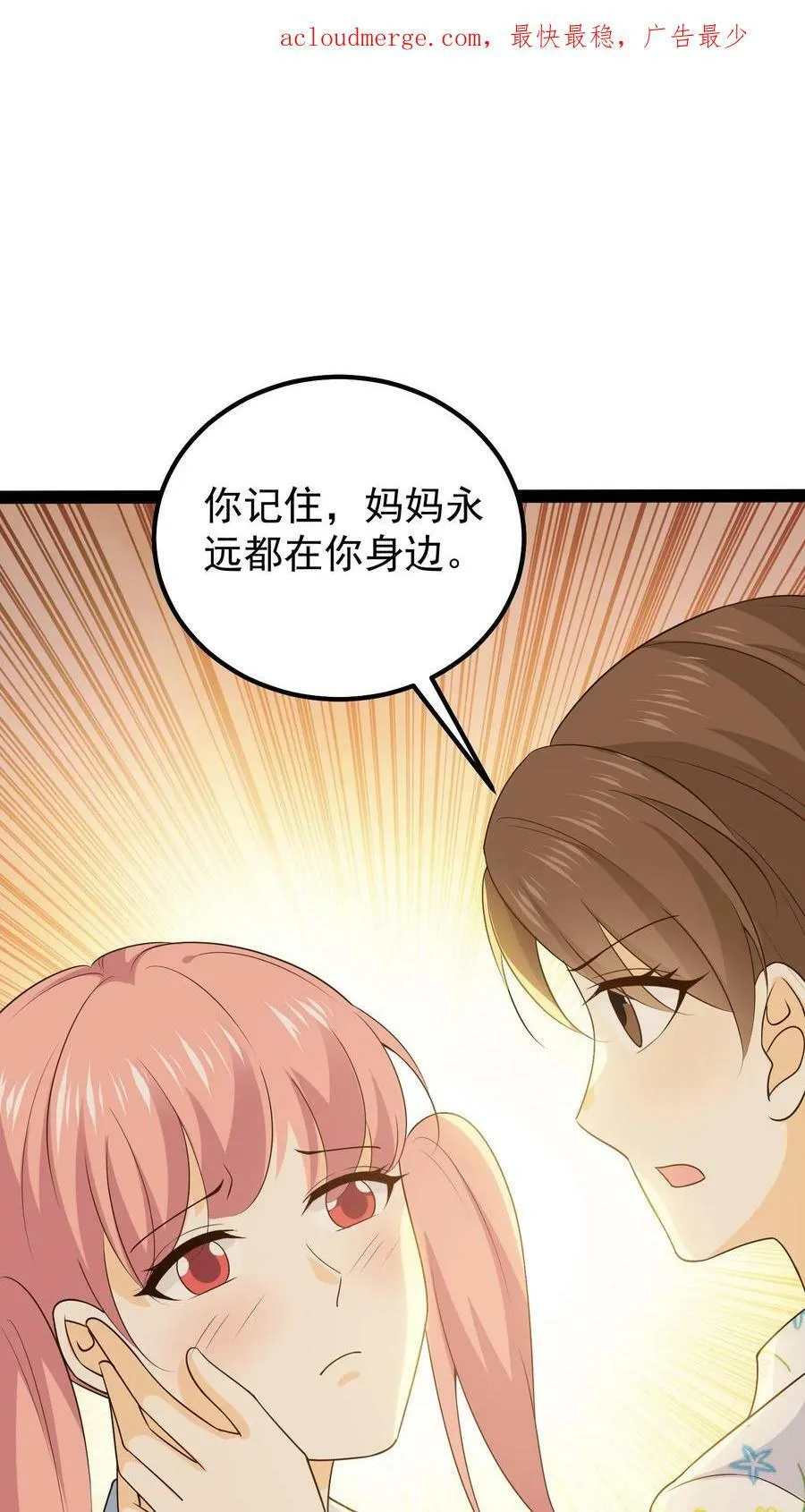 第87话 给键盘侠的教训 第27页