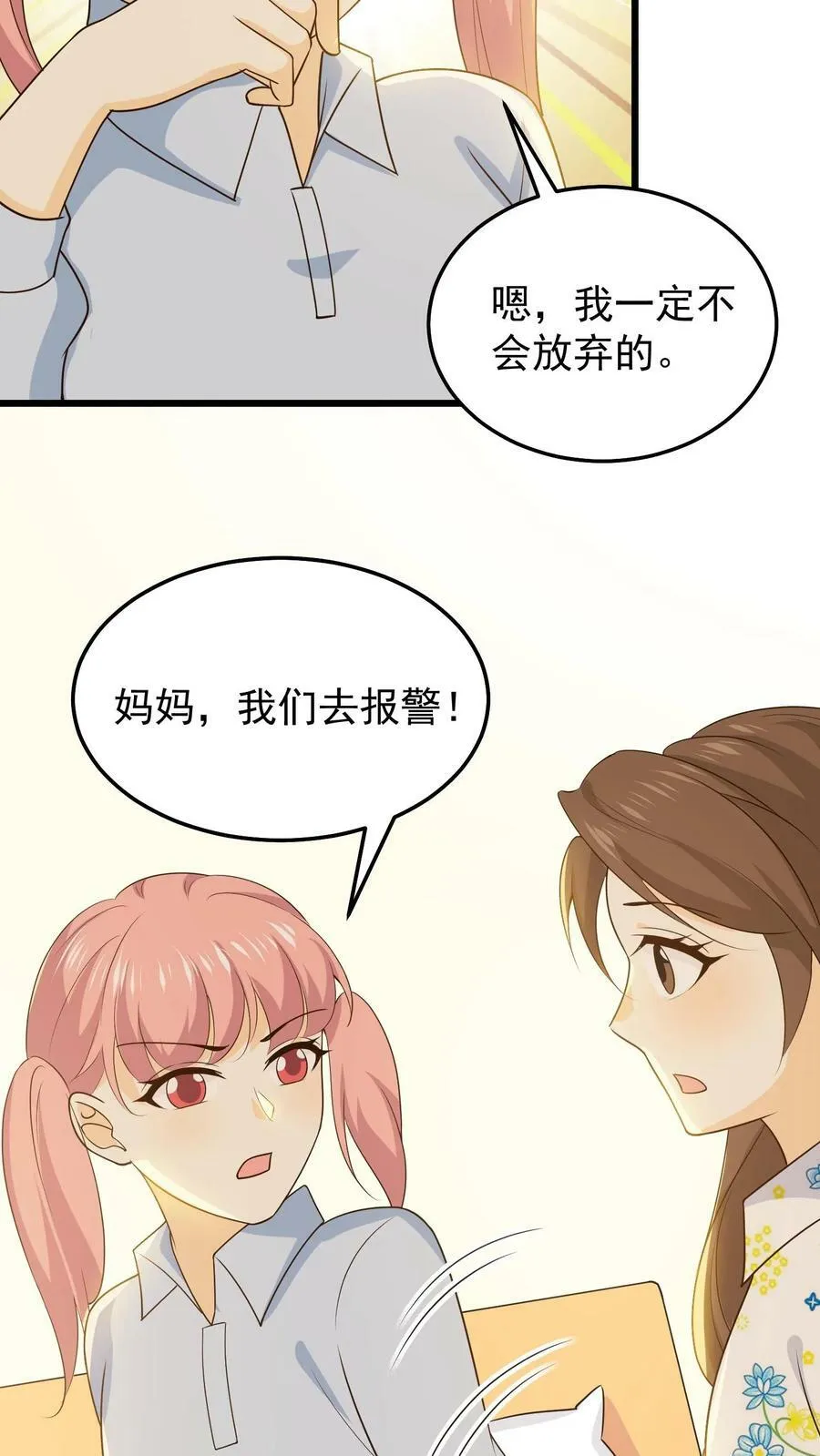 第88话 他竟然又出现了 第4页