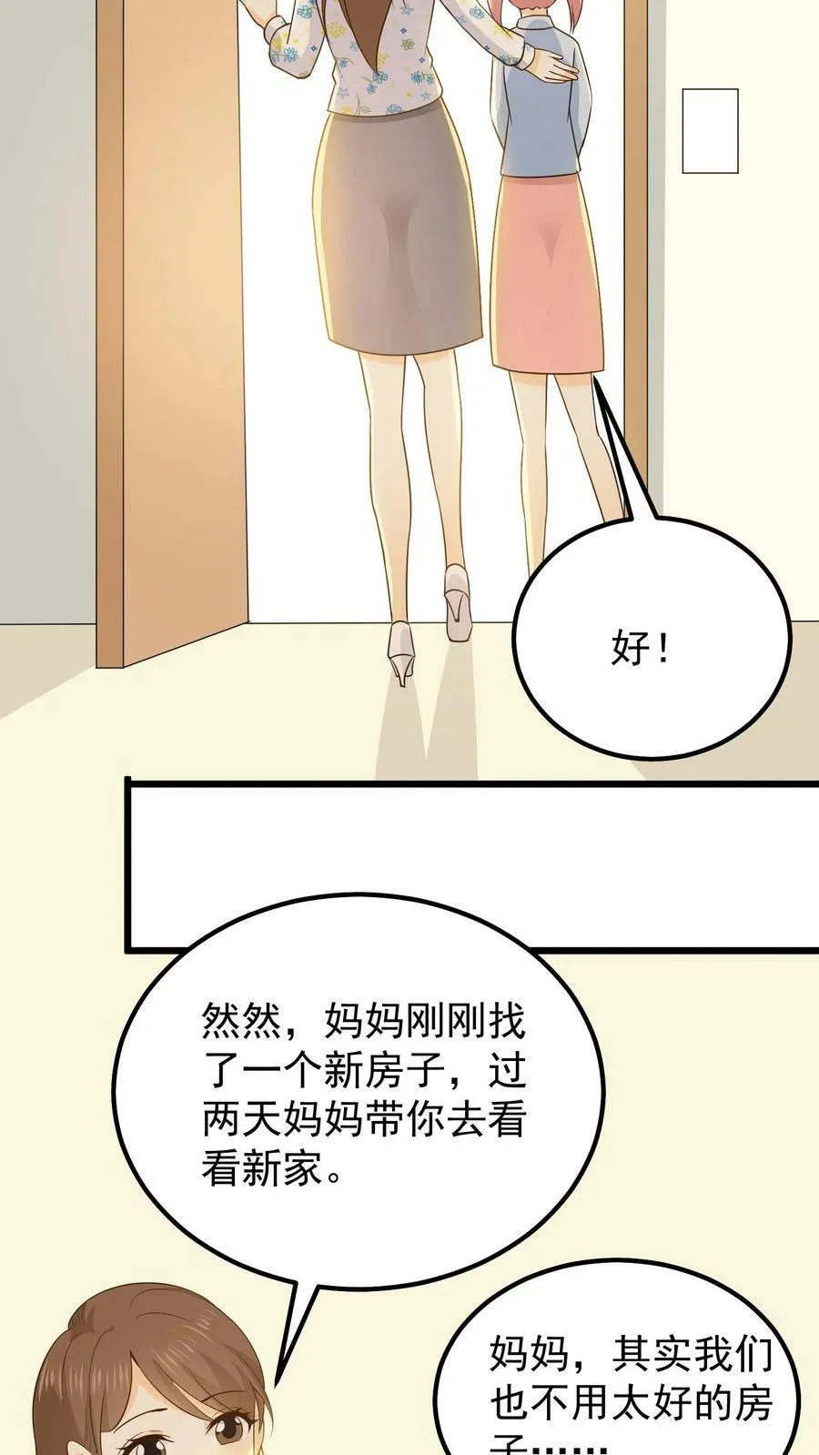 第88话 他竟然又出现了 第6页