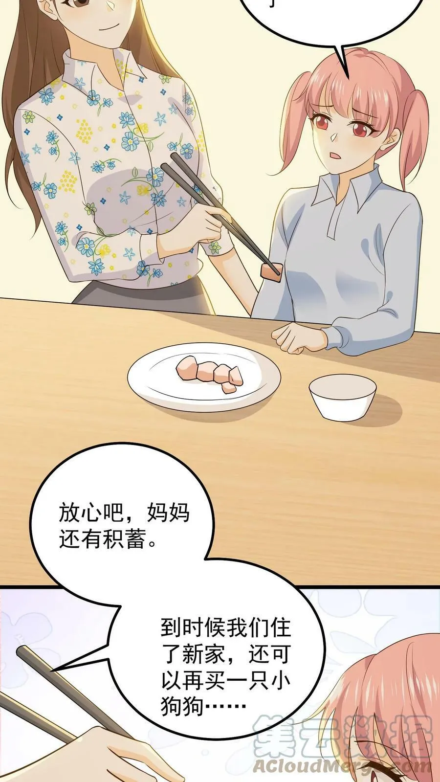 第88话 他竟然又出现了 第7页