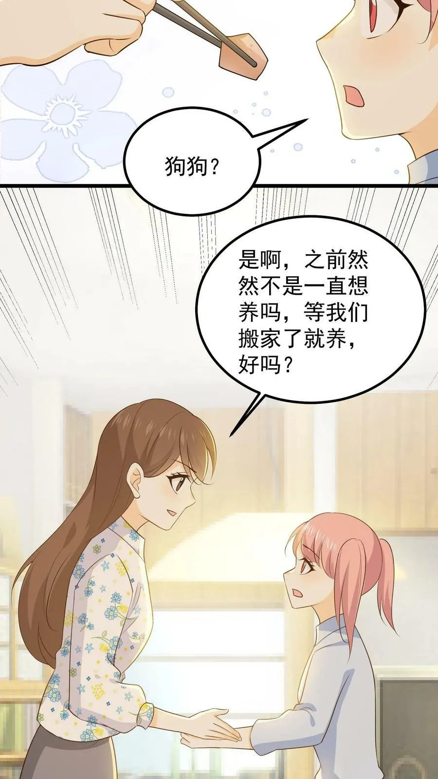 第88话 他竟然又出现了 第8页