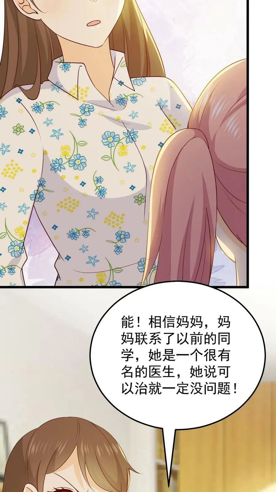 第88话 他竟然又出现了 第14页