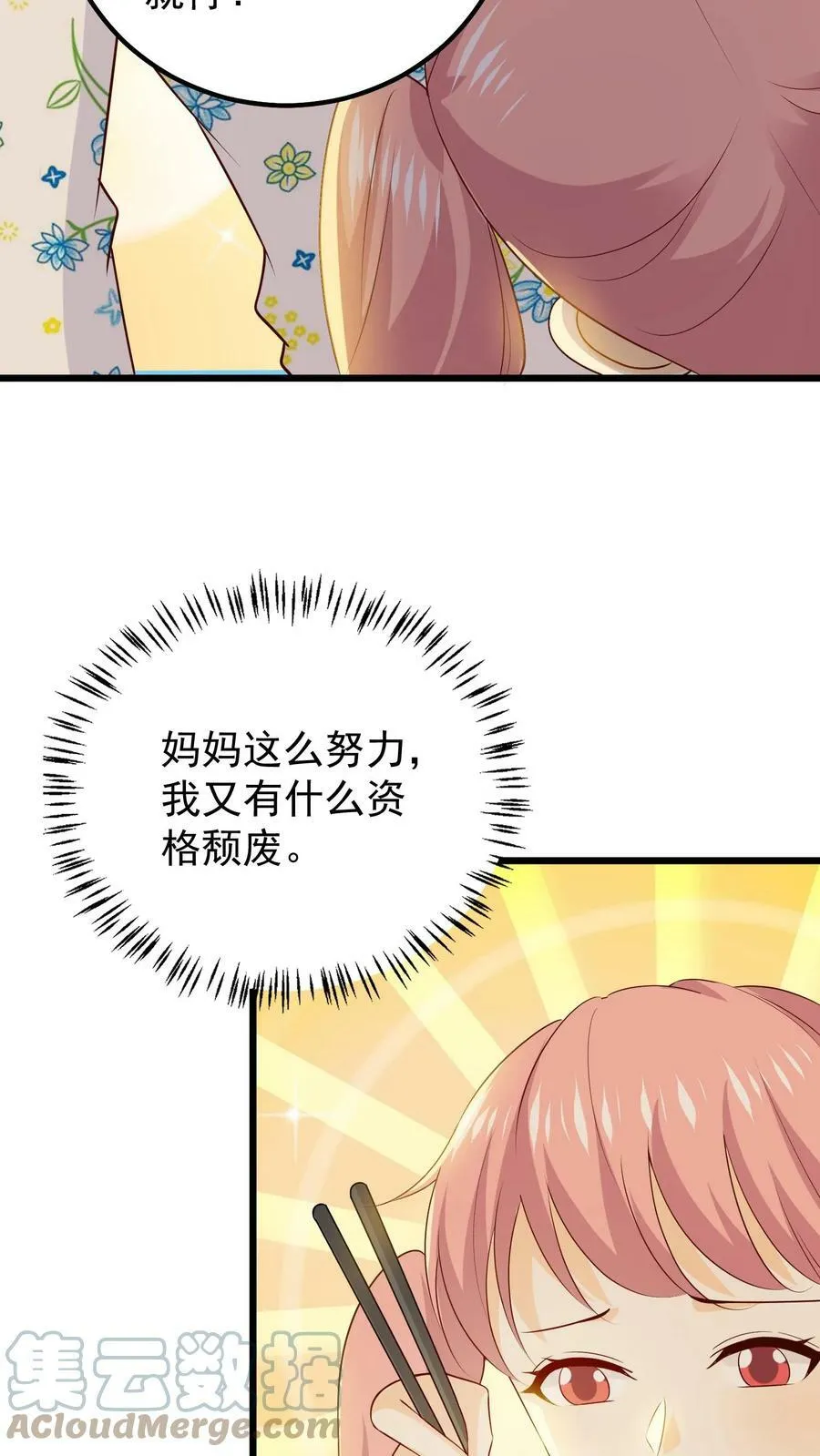 第88话 他竟然又出现了 第17页