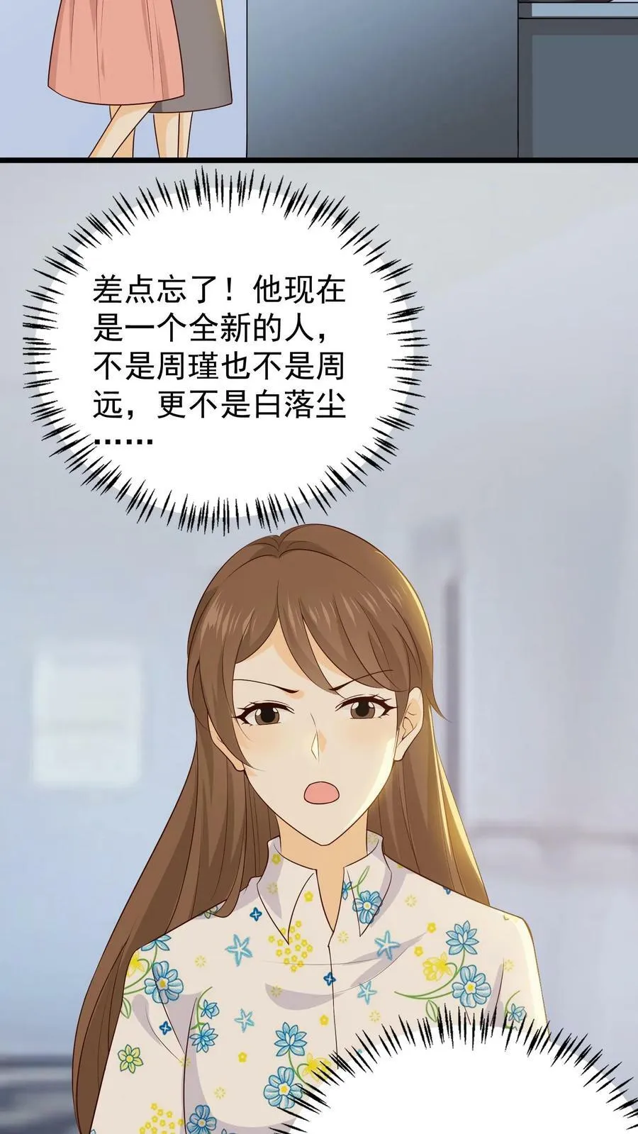 第88话 他竟然又出现了 第26页