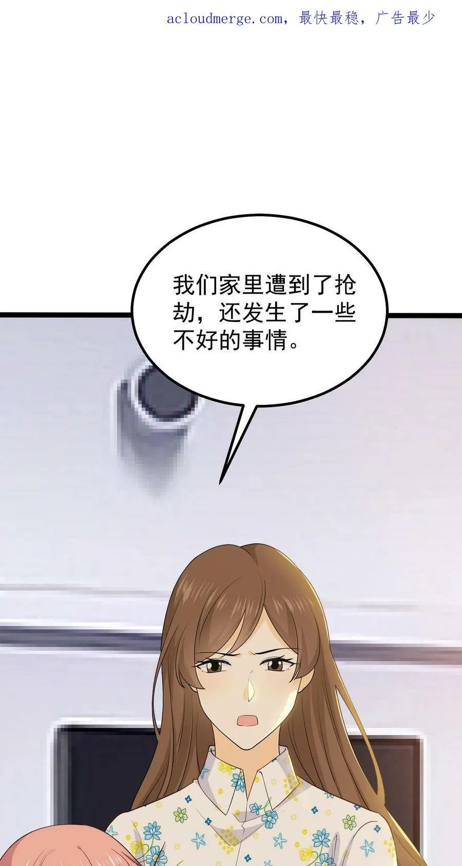 第89话 主动帮忙 第2页
