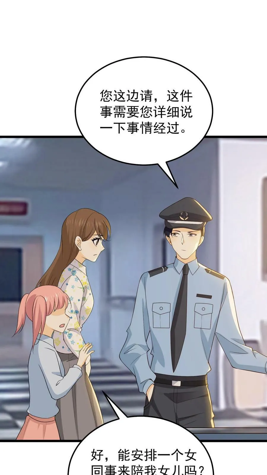 第89话 主动帮忙 第4页