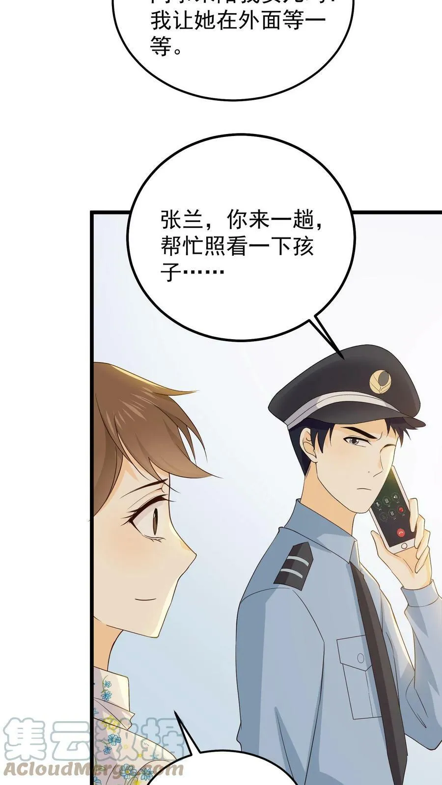 第89话 主动帮忙 第5页