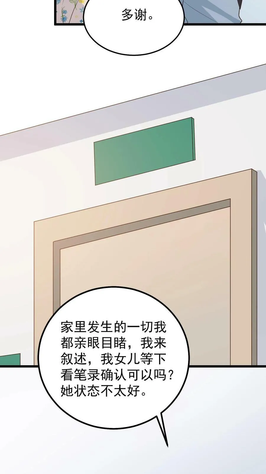 第89话 主动帮忙 第6页