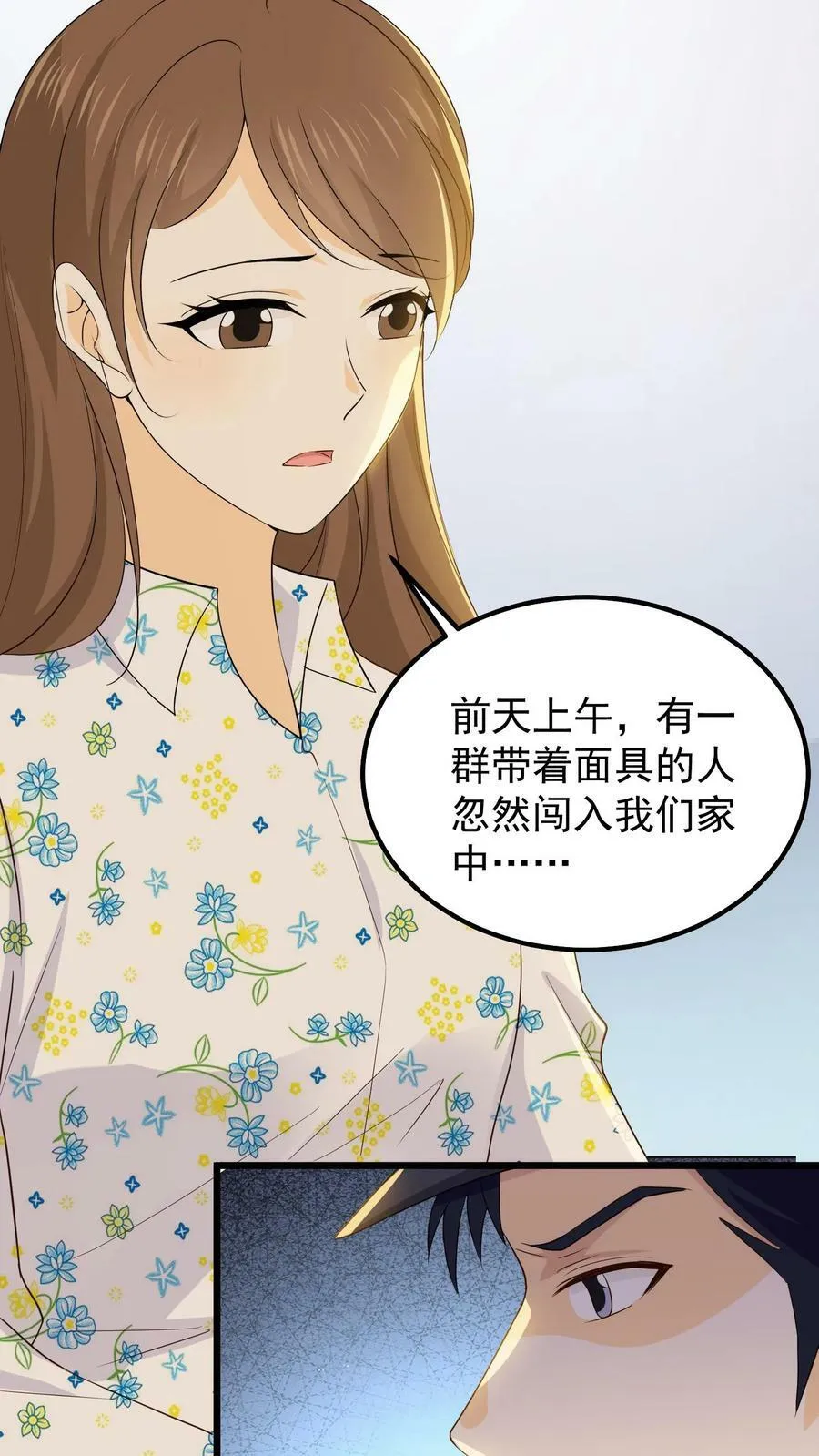 第89话 主动帮忙 第8页
