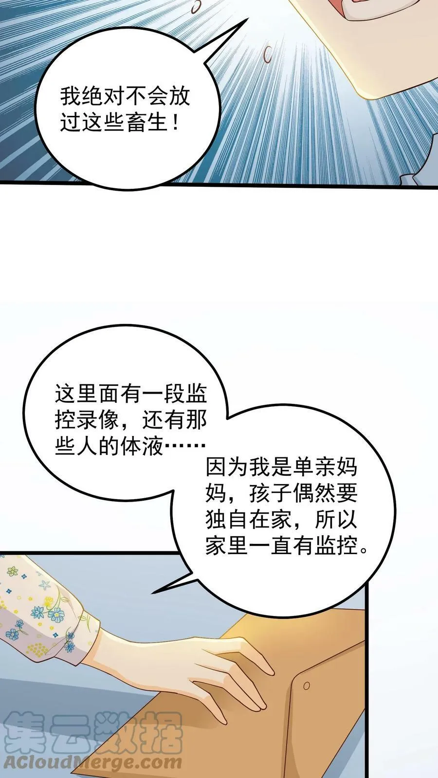 第89话 主动帮忙 第11页
