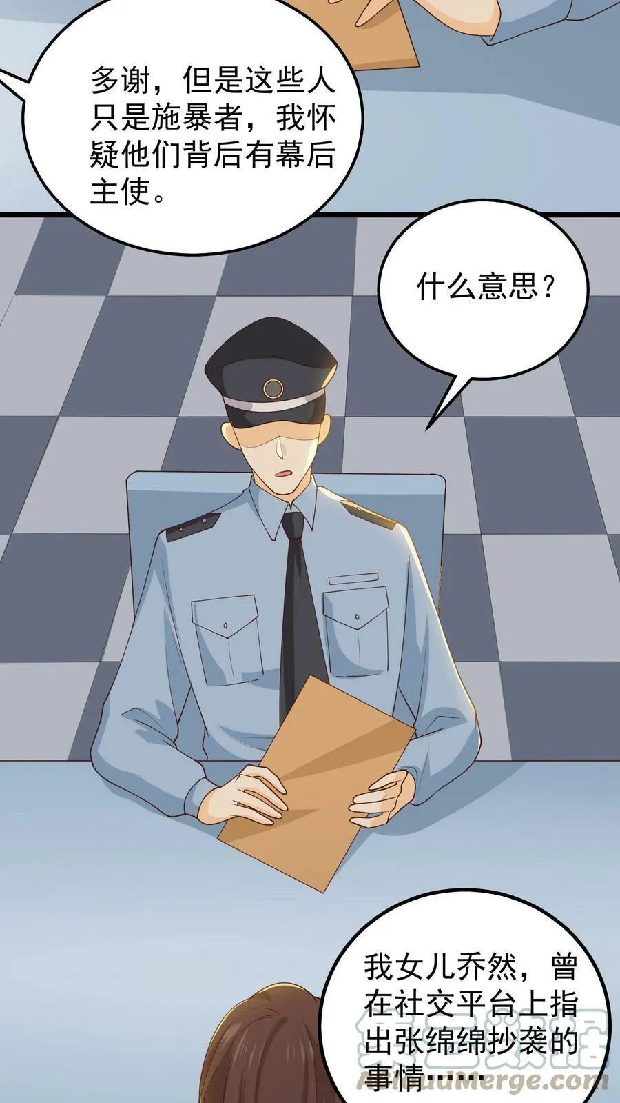 第89话 主动帮忙 第13页