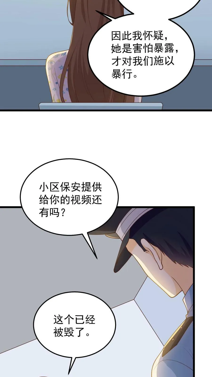 第89话 主动帮忙 第14页