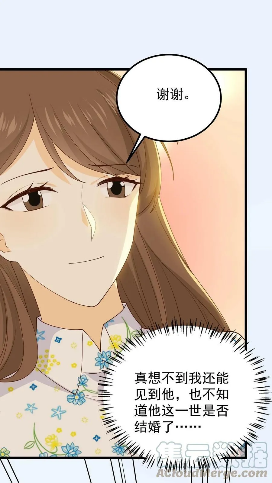 第89话 主动帮忙 第17页
