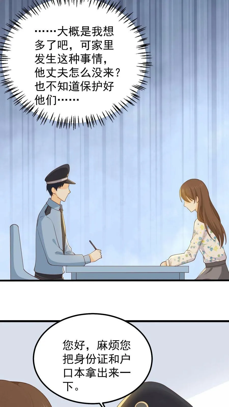 第89话 主动帮忙 第20页