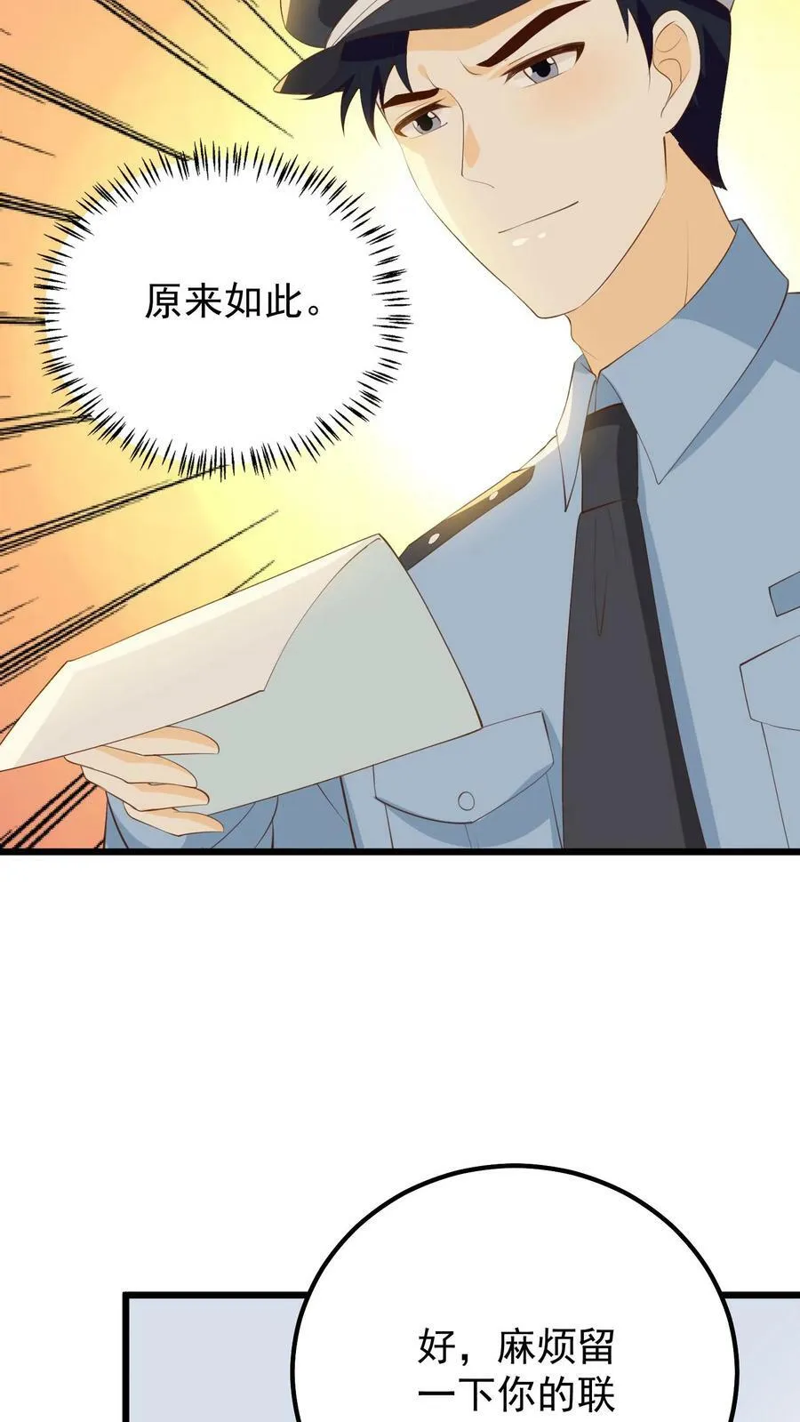 第89话 主动帮忙 第22页
