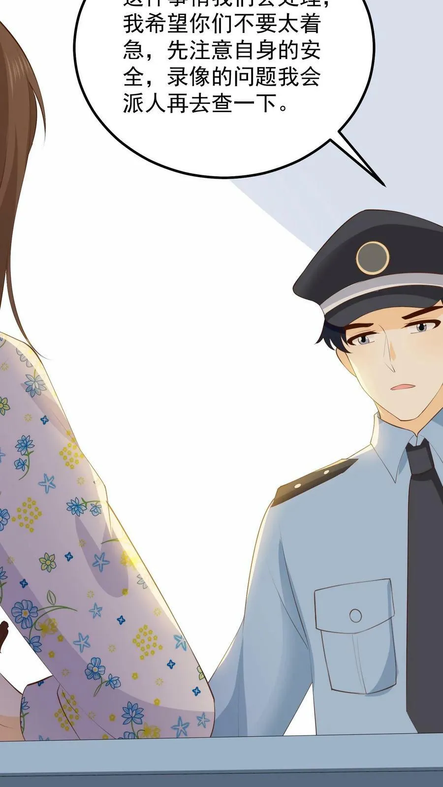 第89话 主动帮忙 第24页