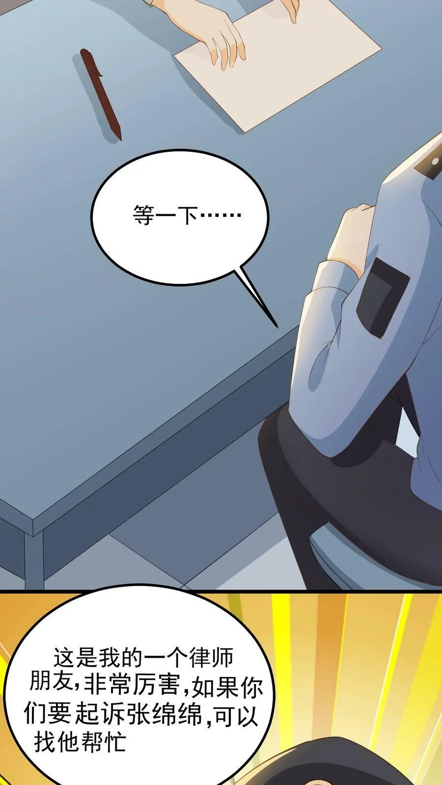第89话 主动帮忙 第26页