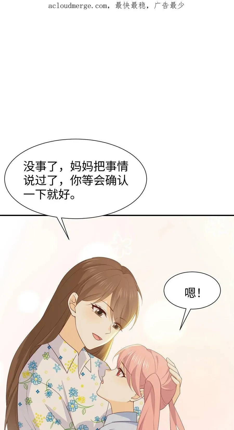 第89话 主动帮忙 第32页