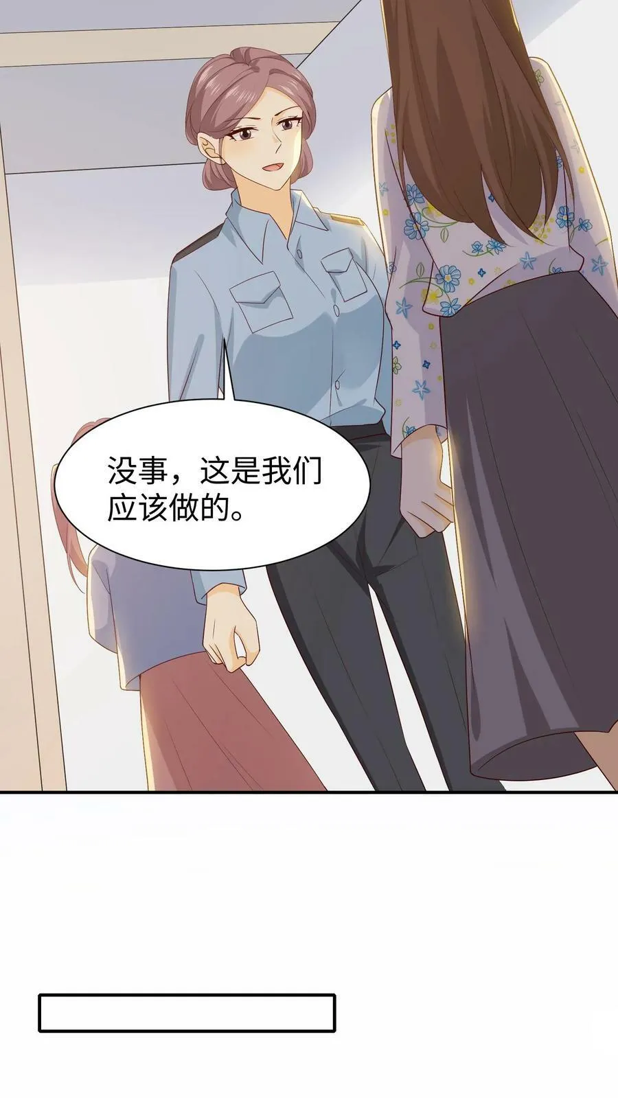 第90话 再多辛苦都值得 第4页