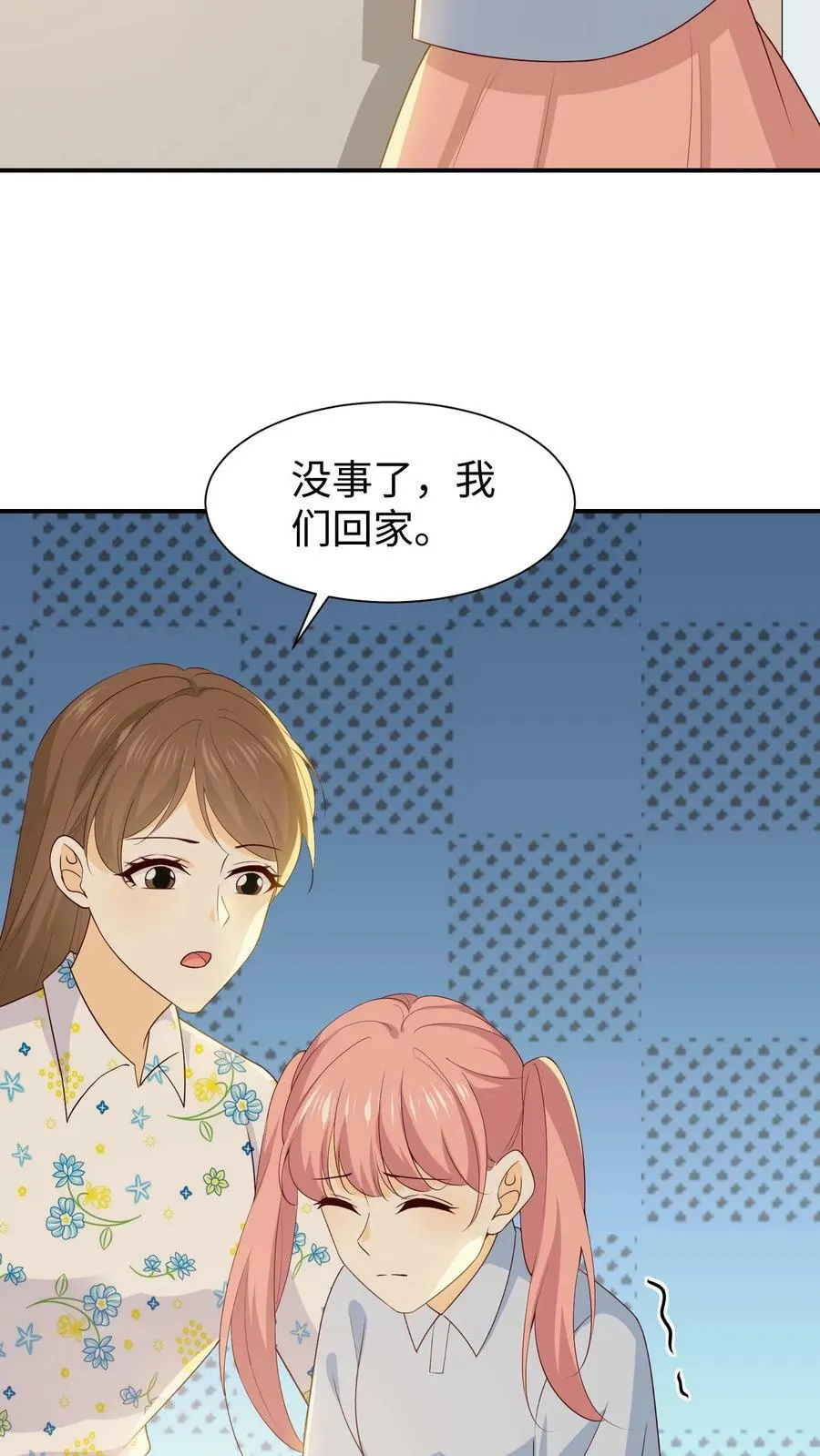 第90话 再多辛苦都值得 第6页