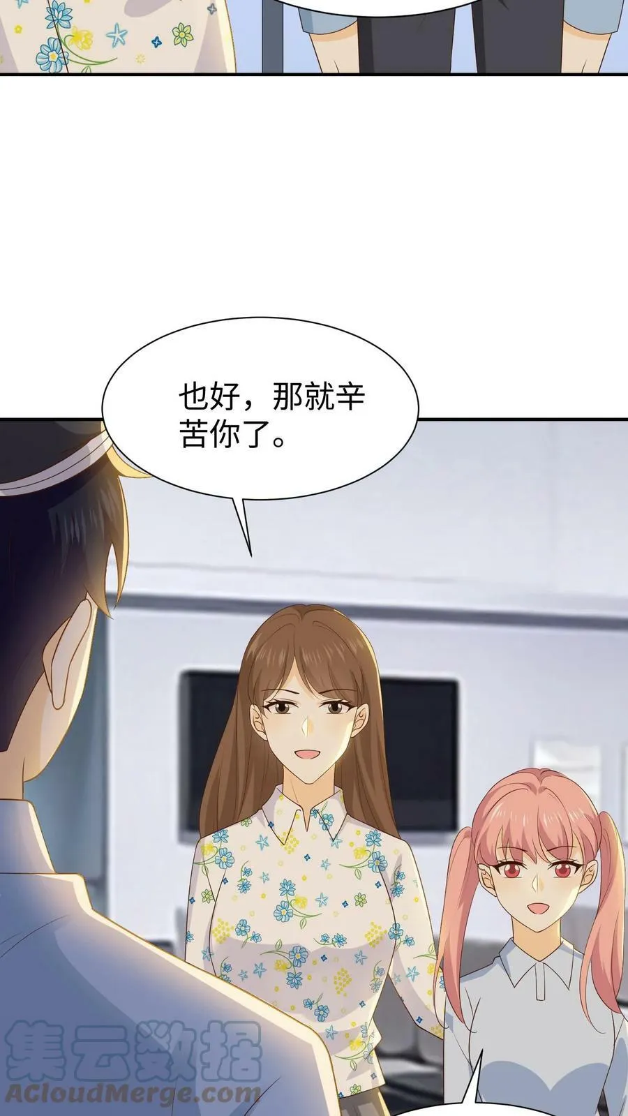 第90话 再多辛苦都值得 第9页