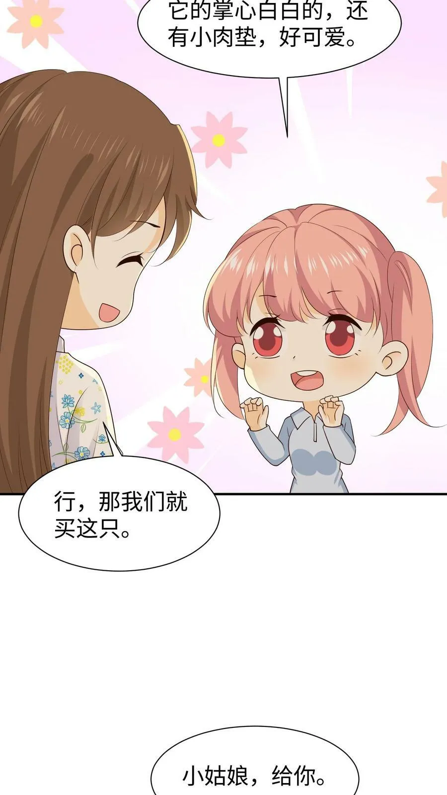 第91话 买狗狗 第10页