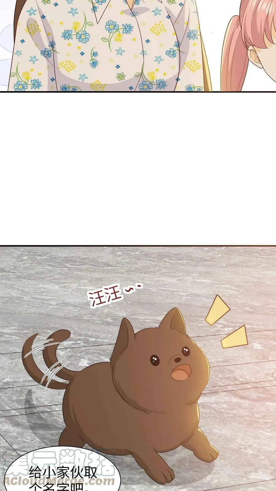 第91话 买狗狗 第21页