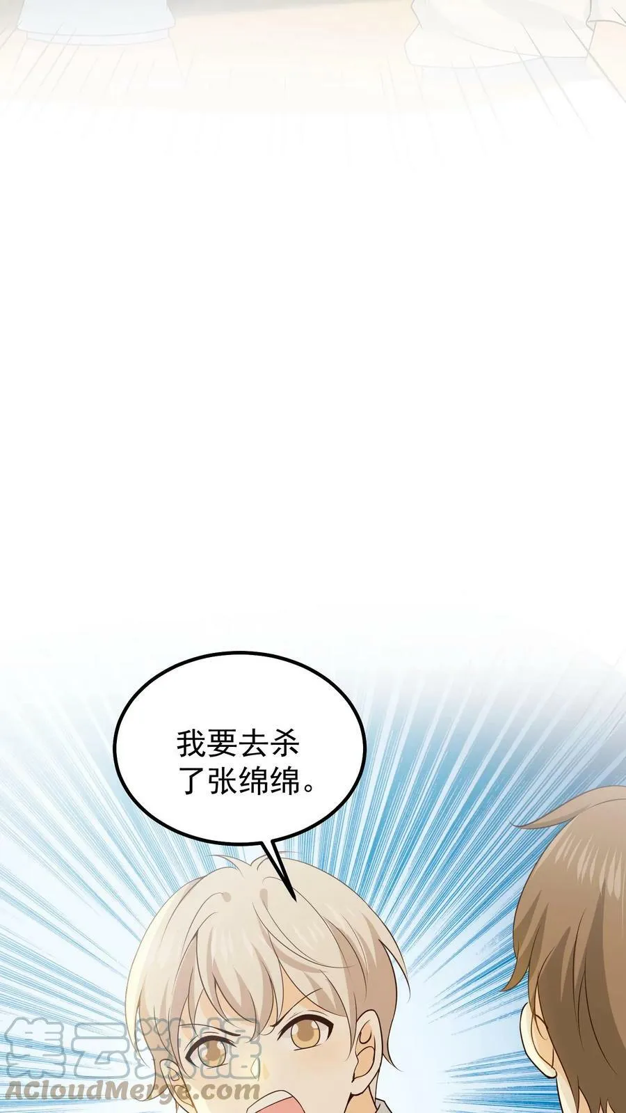 第92话 朋友程宇 第7页