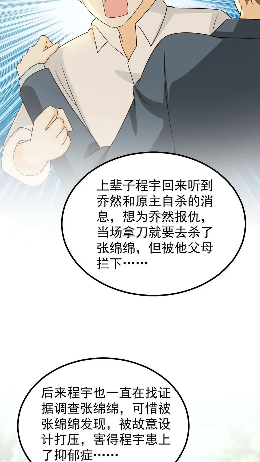 第92话 朋友程宇 第8页