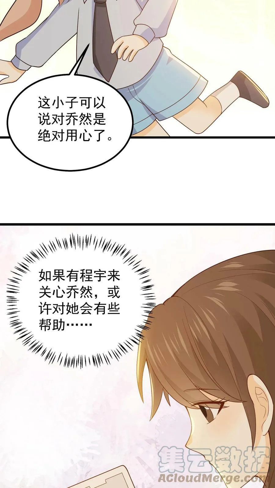 第92话 朋友程宇 第11页